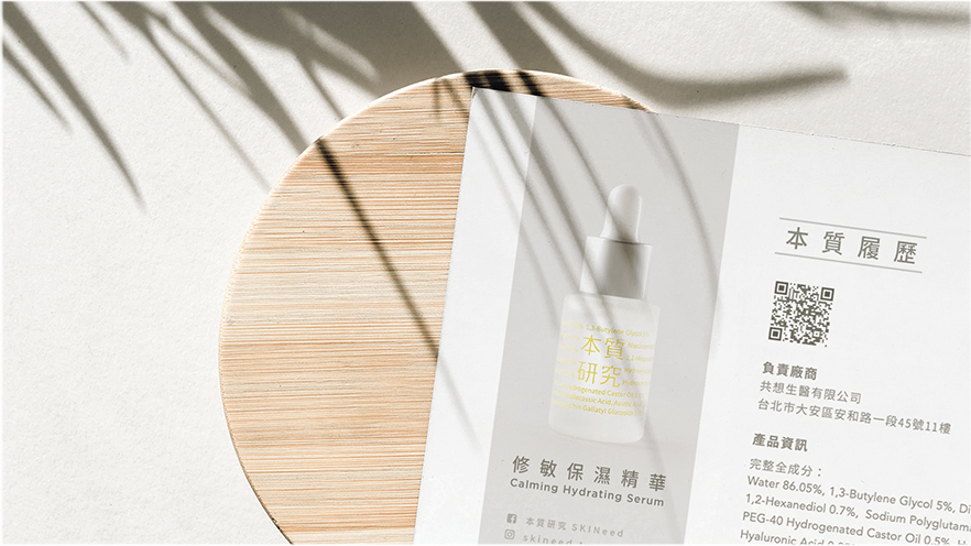 保養品-透明-安心-本質-履歷