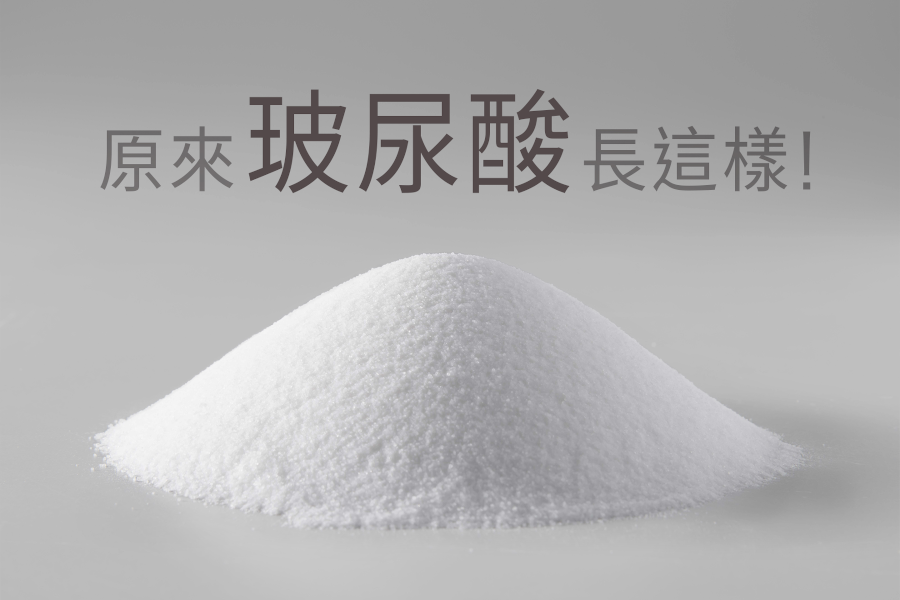 玻尿酸功效除了保濕,還能有什麼?2 大重點與 3 大迷思