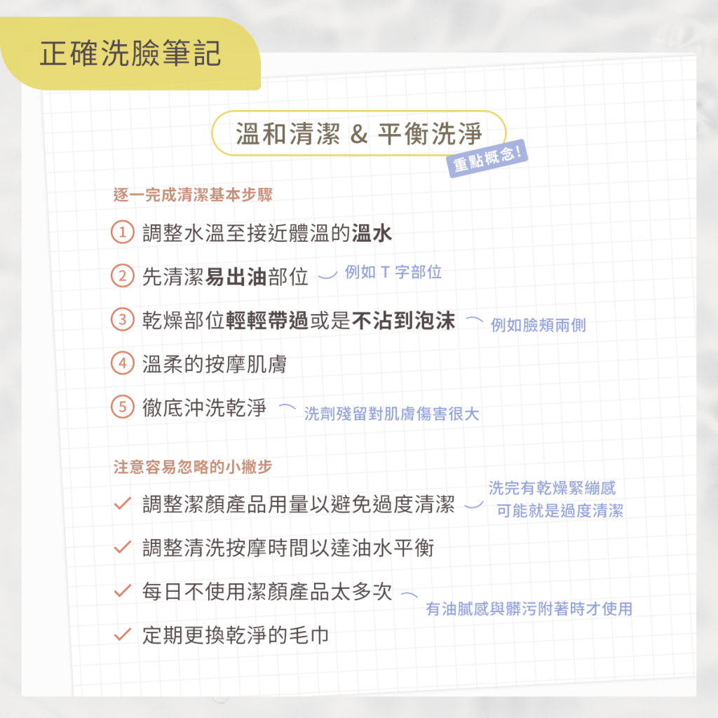 別再錯用洗面乳了！你該先了解正確的洗臉方式