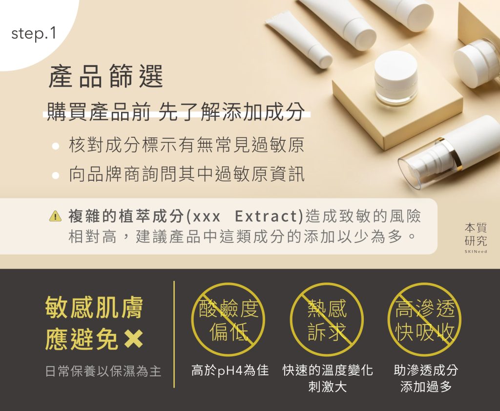 如何避免保養品造成的皮膚過敏與敏感？先做對這 3 件事！