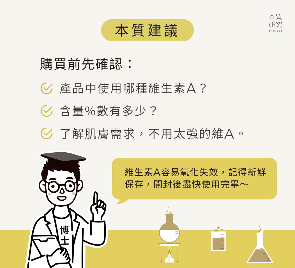 A醇功效有哪些？使用順序？2分鐘跟著博士一次搞懂 本質建議