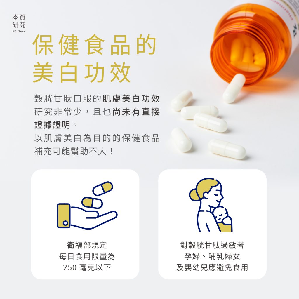 glutathione magnetic beads 穀胱甘肽功效有哪些？吃的還是擦的才能有效美白？