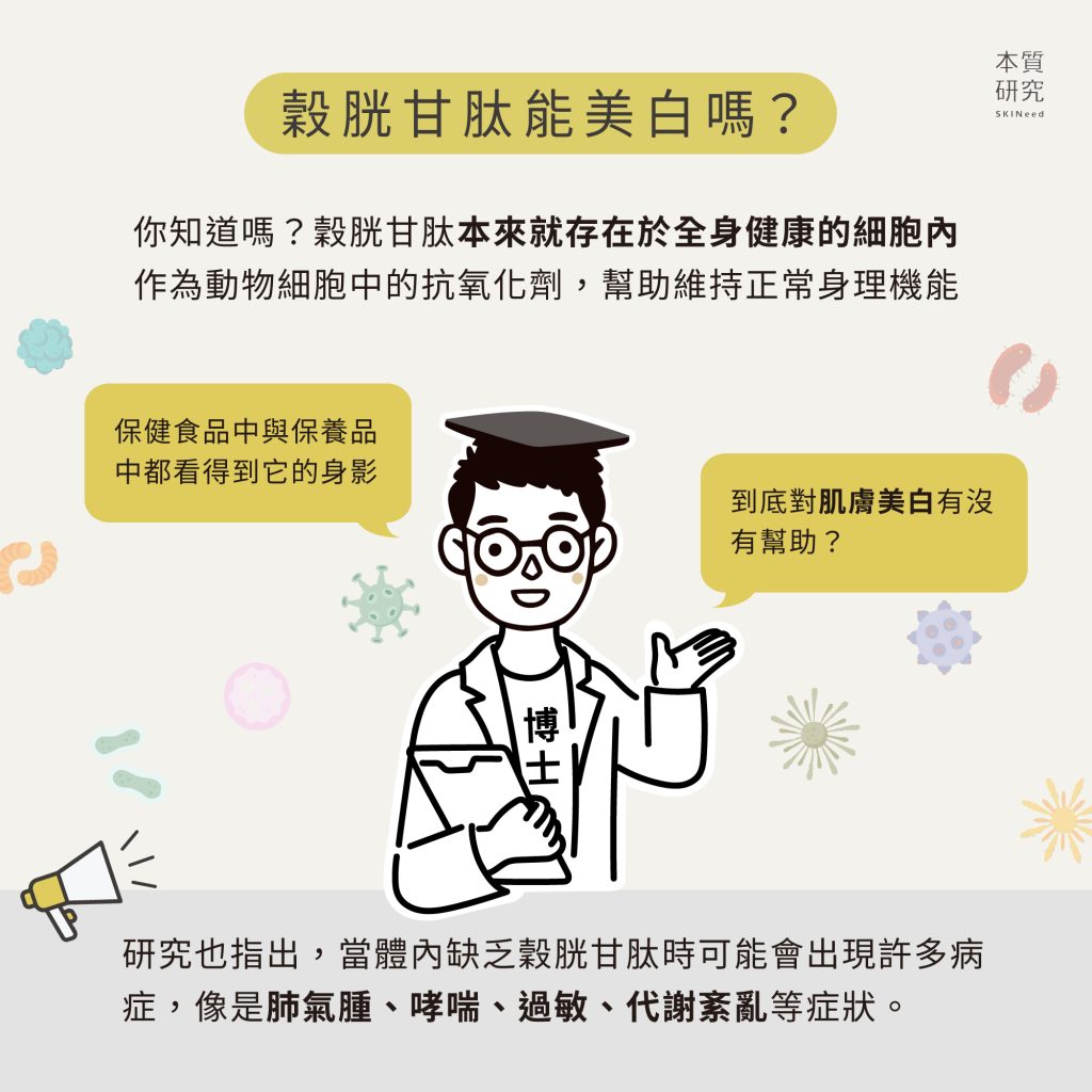 穀胱甘肽功效有哪些？吃的還是擦的才能有效美白？