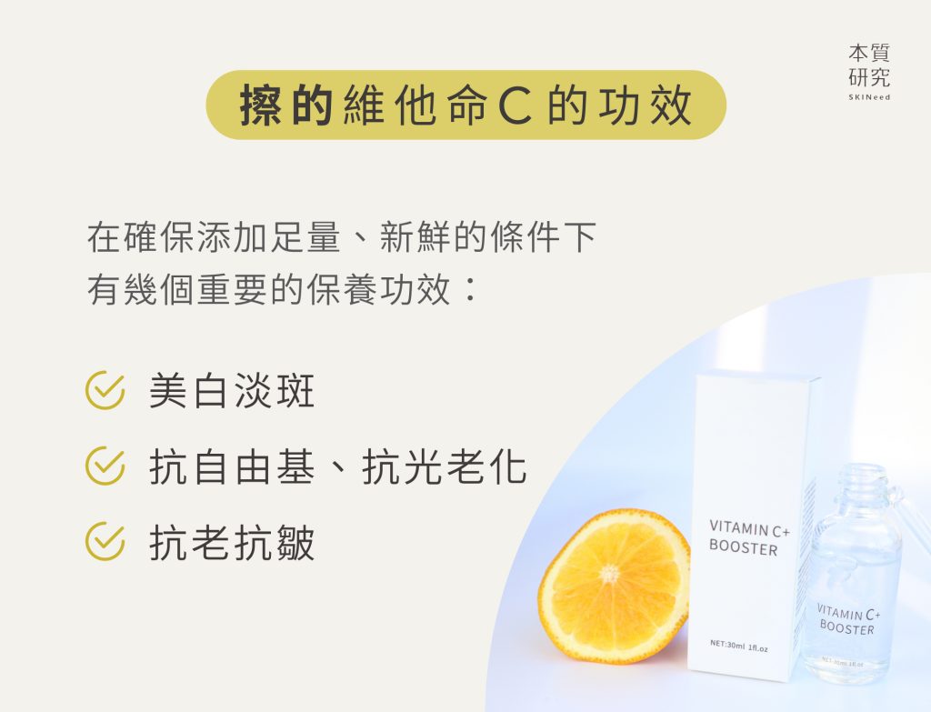 維他命C功效有哪些?要美白該用吃的還是擦的?