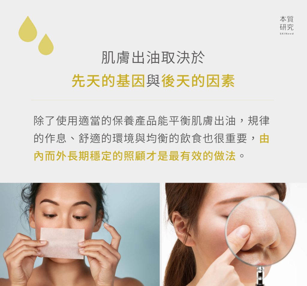 肌膚控油與毛孔調理:讓油肌煥然一新的肌膚保養指南