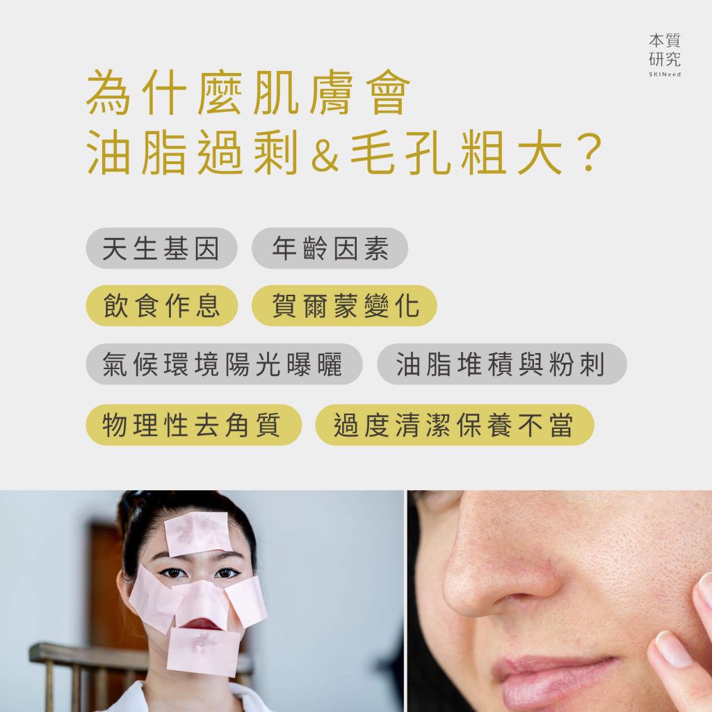 肌膚控油與毛孔調理:讓油肌煥然一新的肌膚保養指南