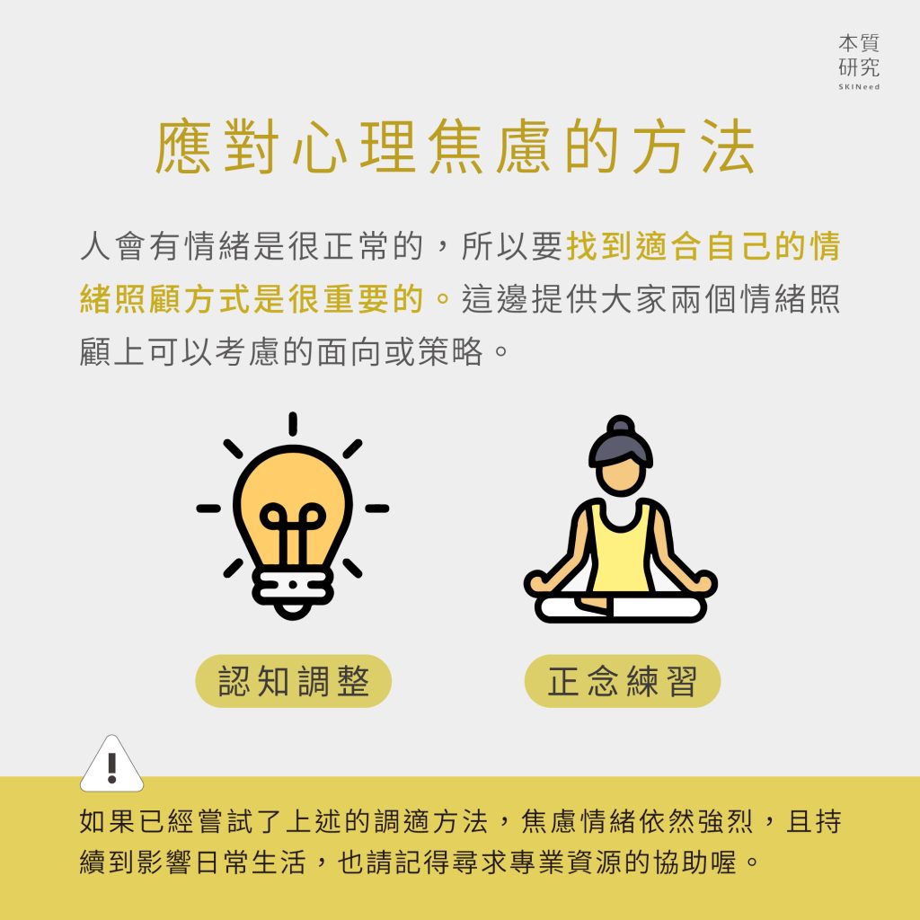 遠離容貌焦慮，臨床心理師與博士帶你做心理調適