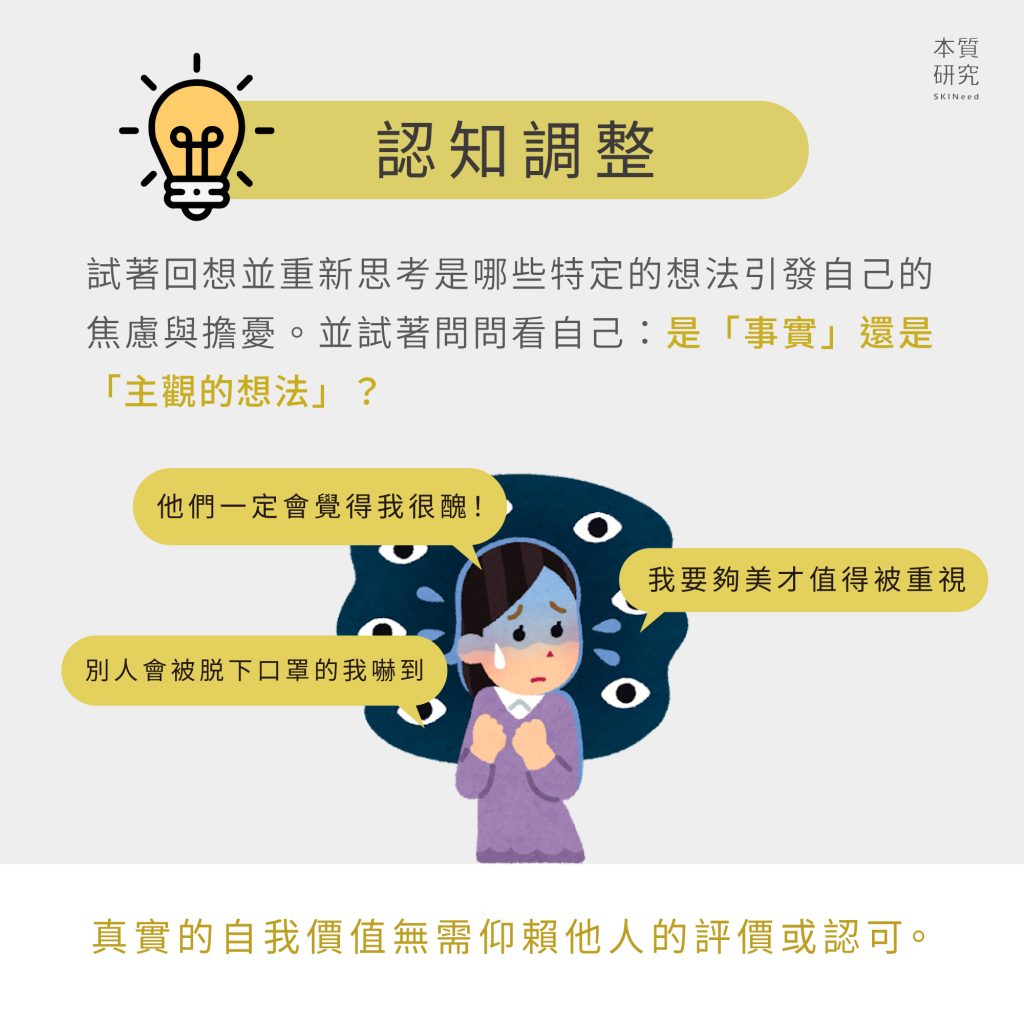 遠離容貌焦慮，臨床心理師與博士帶你做心理調適