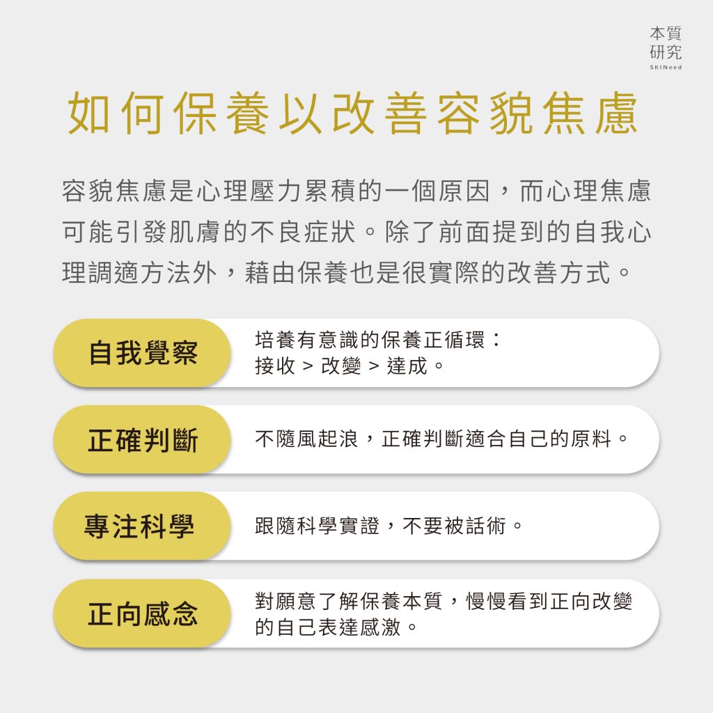 遠離容貌焦慮，臨床心理師與博士帶你做心理調適