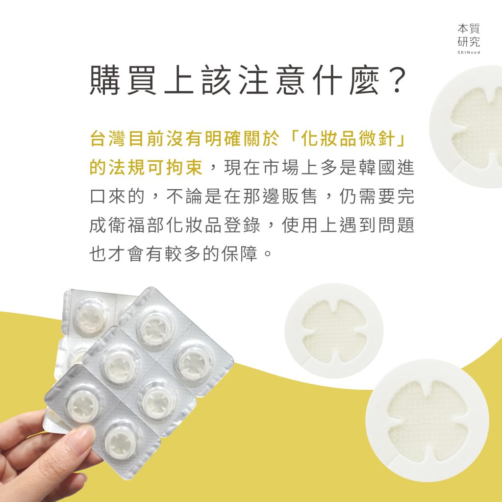 微針貼片與藻針換膚的差異？6 步驟帶你了解微針保養是什麼