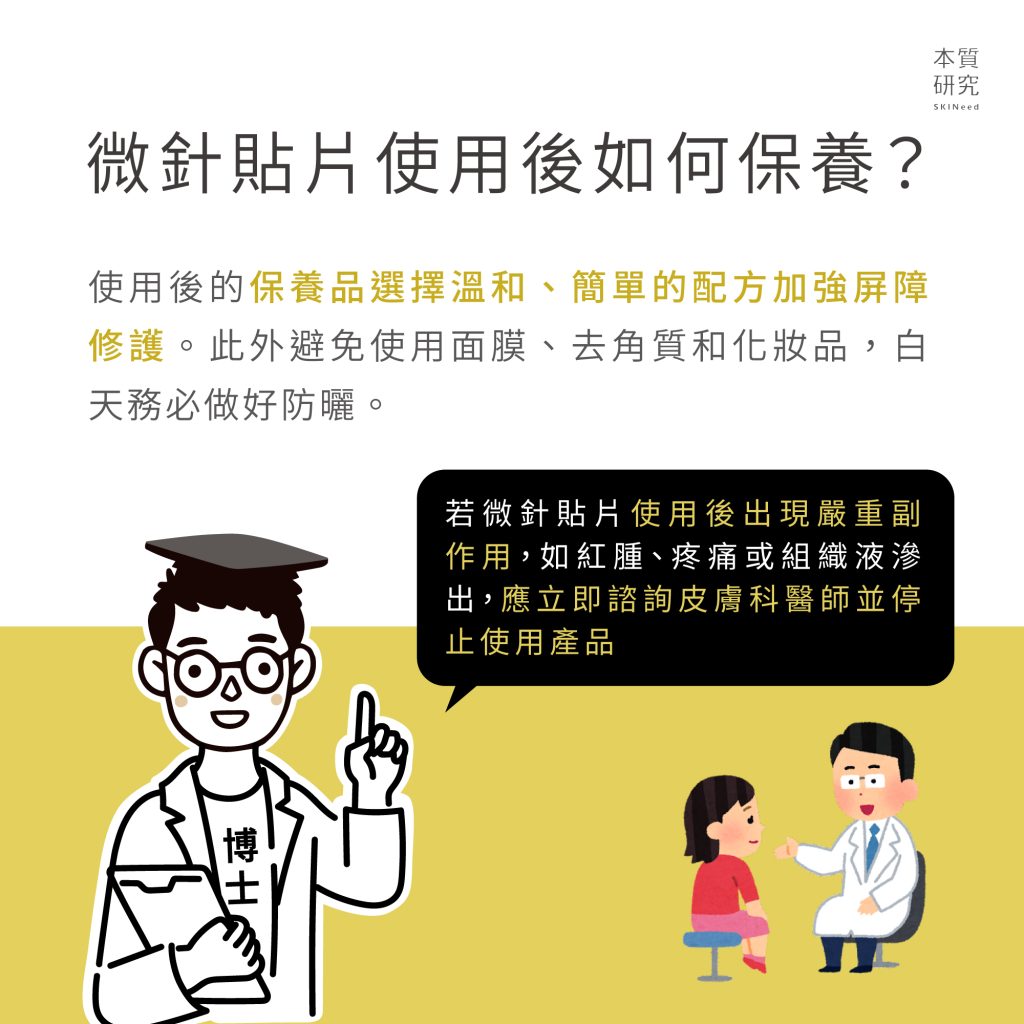 微針貼片與藻針換膚的差異？6 步驟帶你了解微針保養是什麼