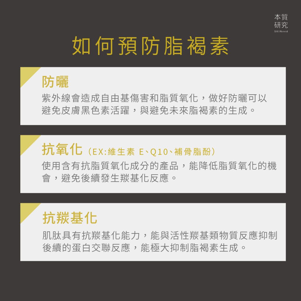 老人斑？老年斑？美白淡斑新對策：除了黑色素還有脂褐素！揮別臉部暗沉蠟黃的 5 大關鍵方案