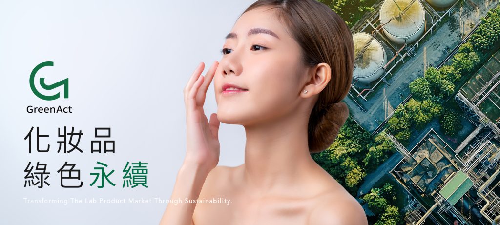 從原料到包裝：遵循 GreenAct Lab 標章規範的永續泥膜之路