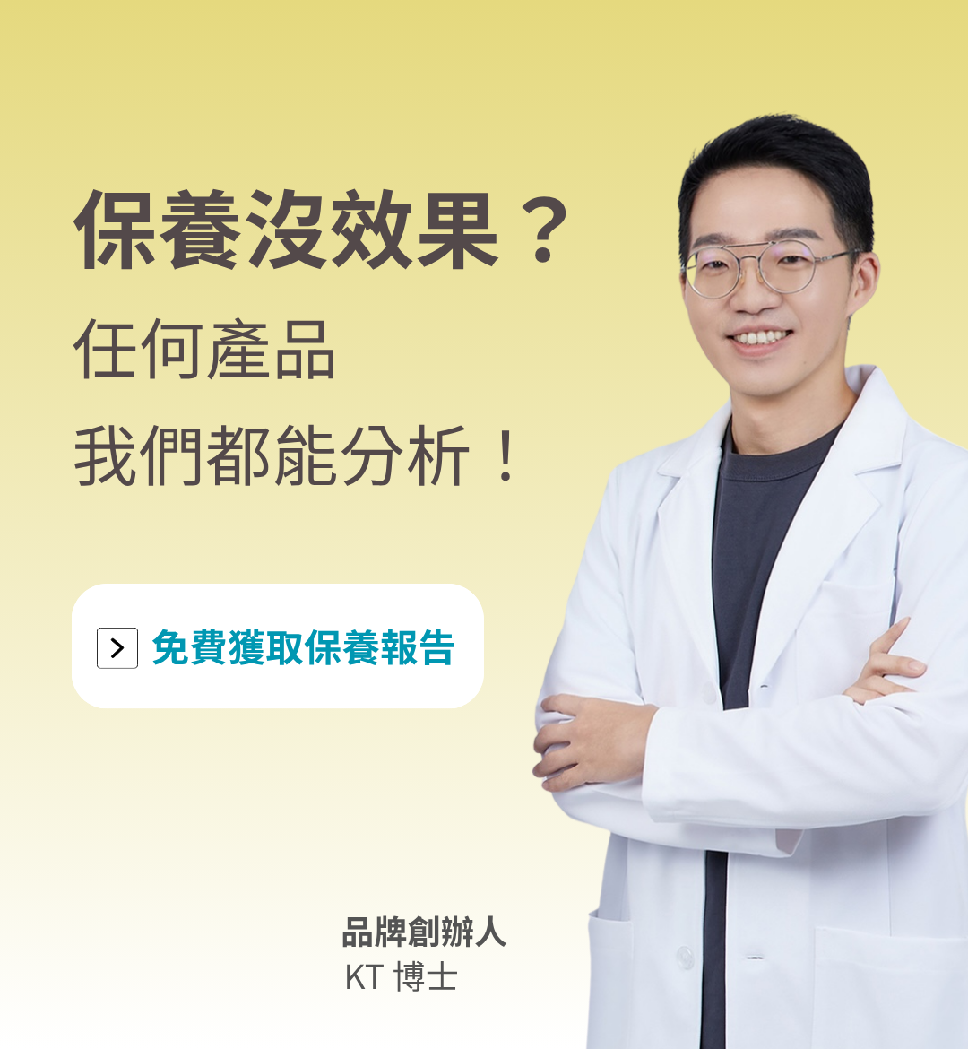 獲取個人化保養報告